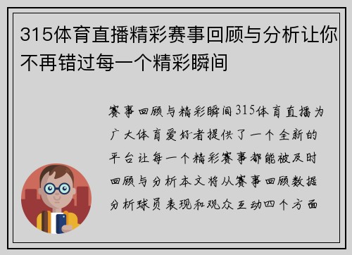 315体育直播精彩赛事回顾与分析让你不再错过每一个精彩瞬间