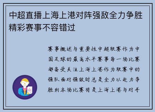 中超直播上海上港对阵强敌全力争胜精彩赛事不容错过