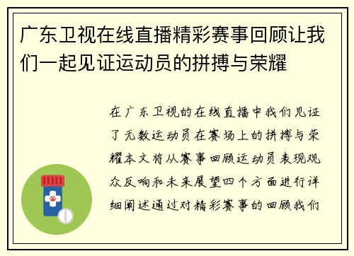 广东卫视在线直播精彩赛事回顾让我们一起见证运动员的拼搏与荣耀
