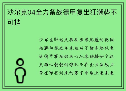 沙尔克04全力备战德甲复出狂潮势不可挡