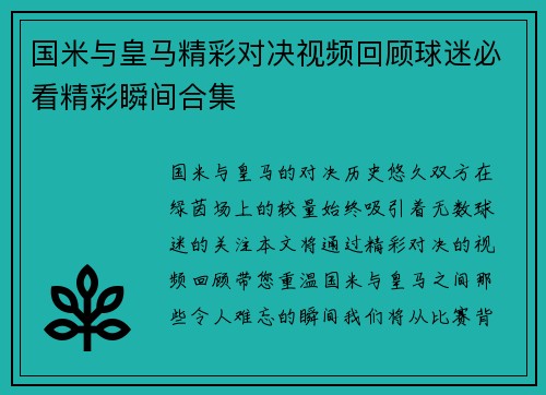 国米与皇马精彩对决视频回顾球迷必看精彩瞬间合集