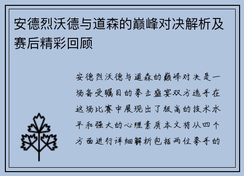 安德烈沃德与道森的巅峰对决解析及赛后精彩回顾