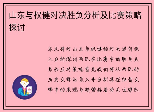山东与权健对决胜负分析及比赛策略探讨